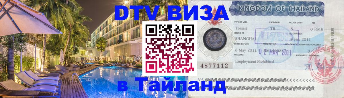Цены на DTV визу в Таиланд — пакеты услуг, достаточно даже паспорта - Ватикан 