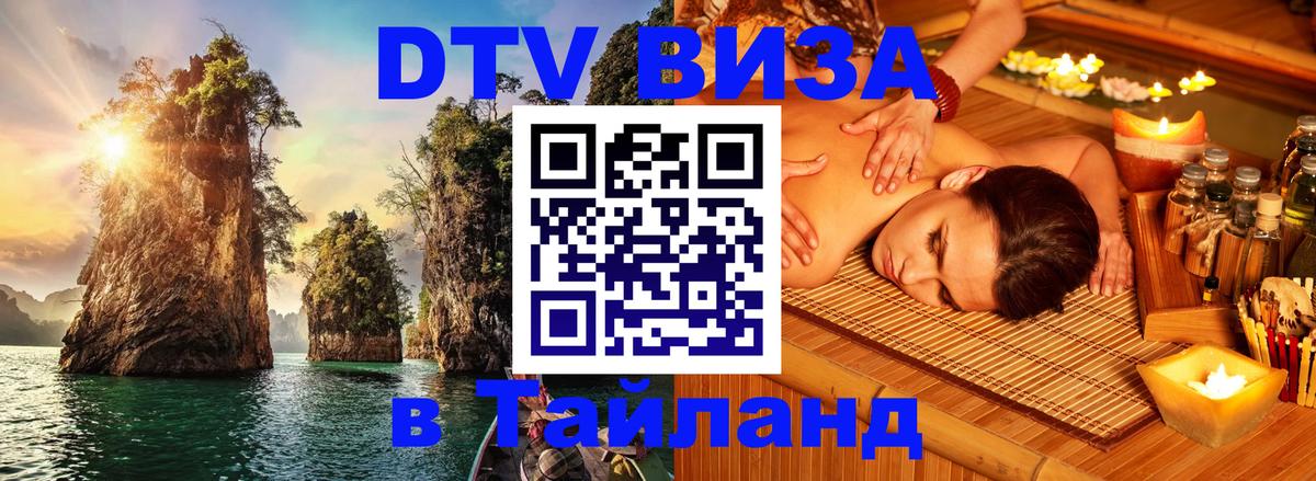 Стоимость и условия DTV визы — оформление в Таиланд под ключ - Ватикан  04.10.2025 